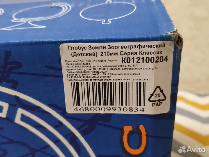 Глобус зоогеографический (детский) 21 см