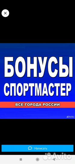 Бонусы в Спортмастер есть 12000