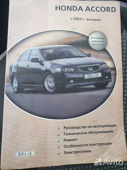 Honda accord 7 книга по ремону