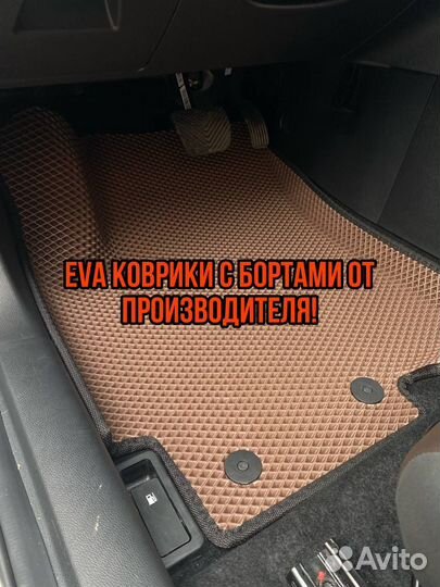 Eva ева эва коврики с бортами 3D в авто