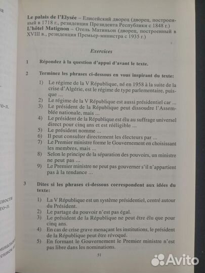 Уч. пособие. Франция сегодня. Т.Ю. Загрязкина