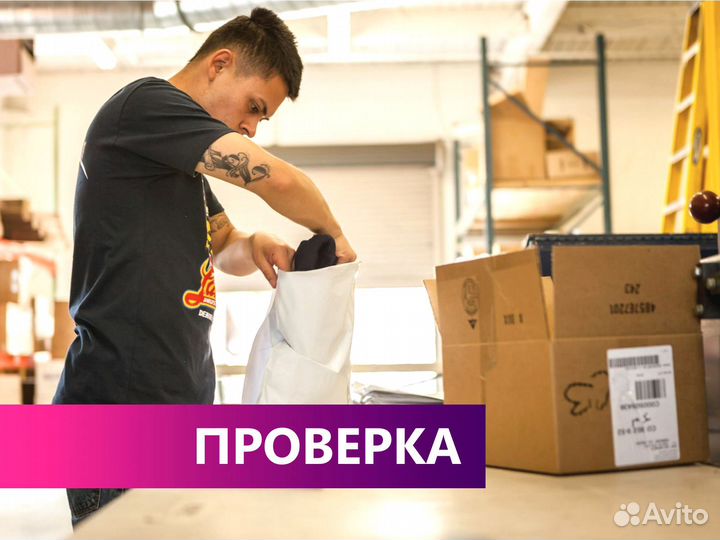 Фулфилмент Wildberries/ Ozon, упаковка, маркировка