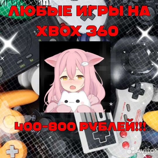 Любая игра, Xbox 360