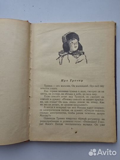 Приключения Травки Розанов 1957