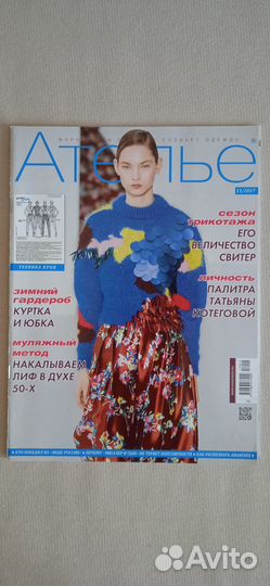 Журнал ателье