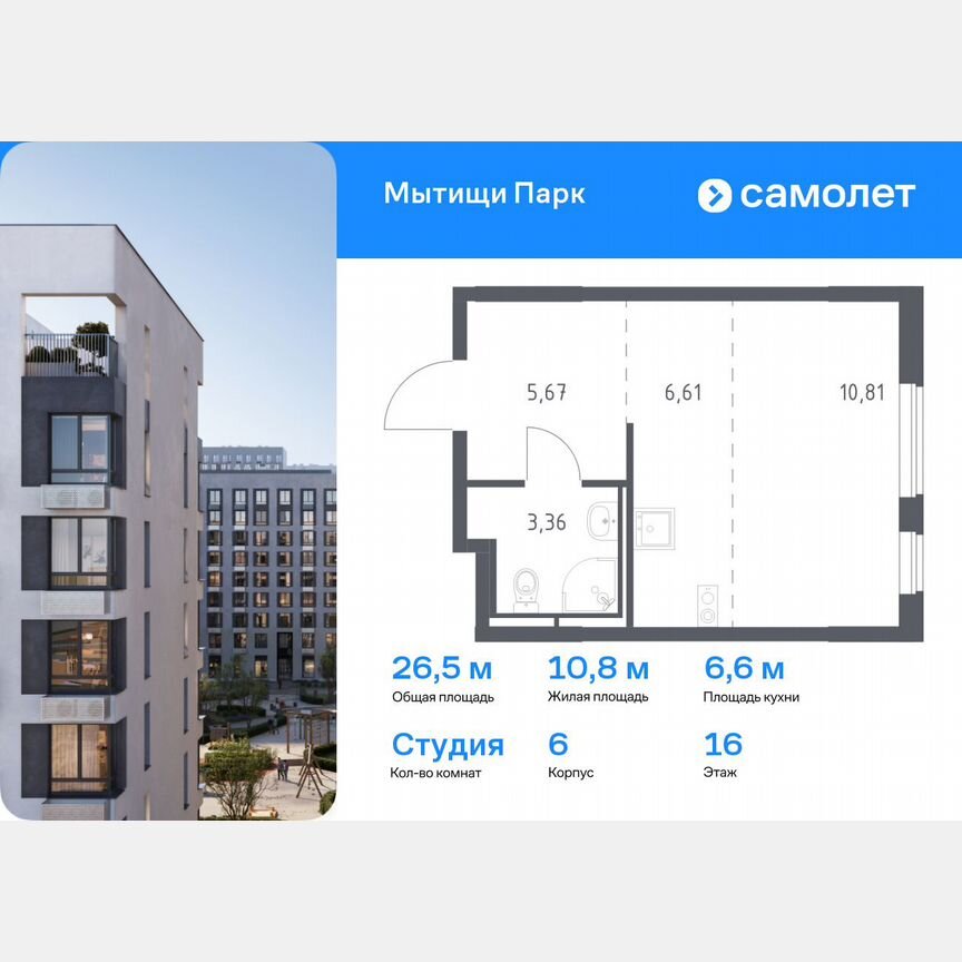 Квартира-студия, 26,5 м², 16/17 эт.