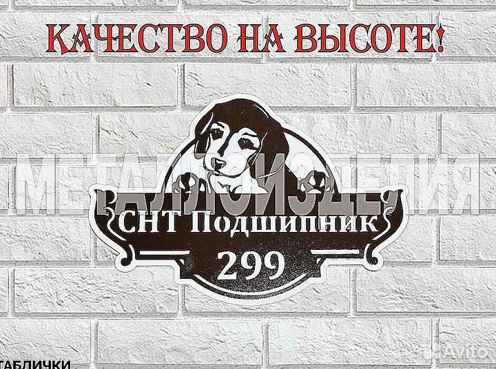 Адресная табличка из металла