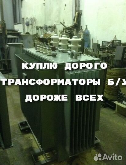 Трансформаторы тмг Б/У