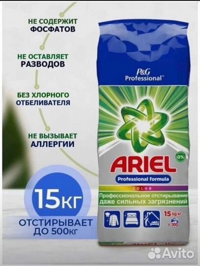 Стиральный порошок 15 кг Ариэль
