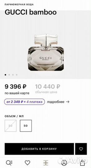 Духи gucci bamboo