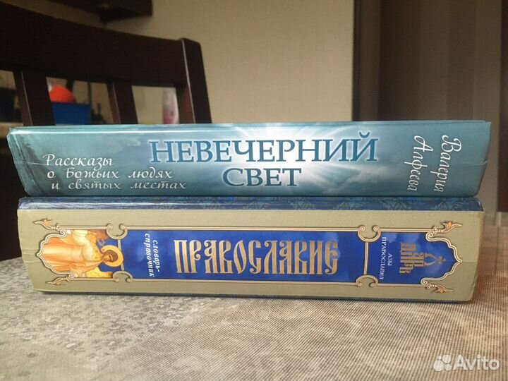 Православная литература