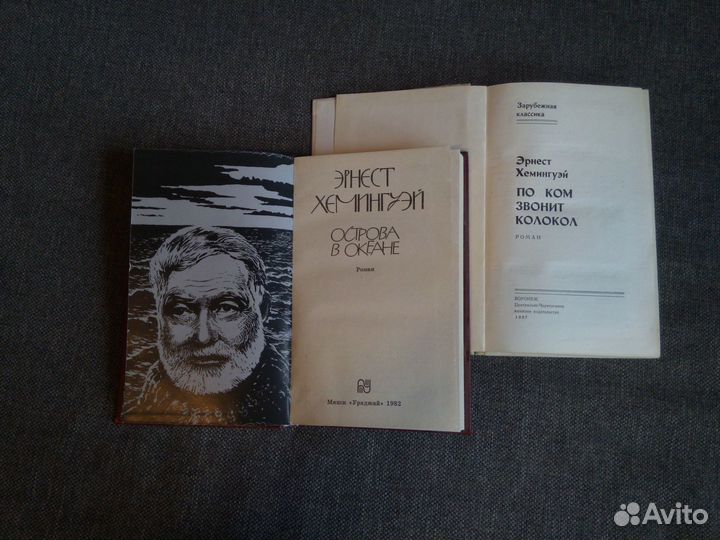 Эрнест Хемингуэй