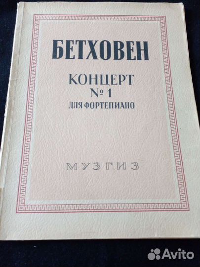 Ноты антикварные Бетховен 1946