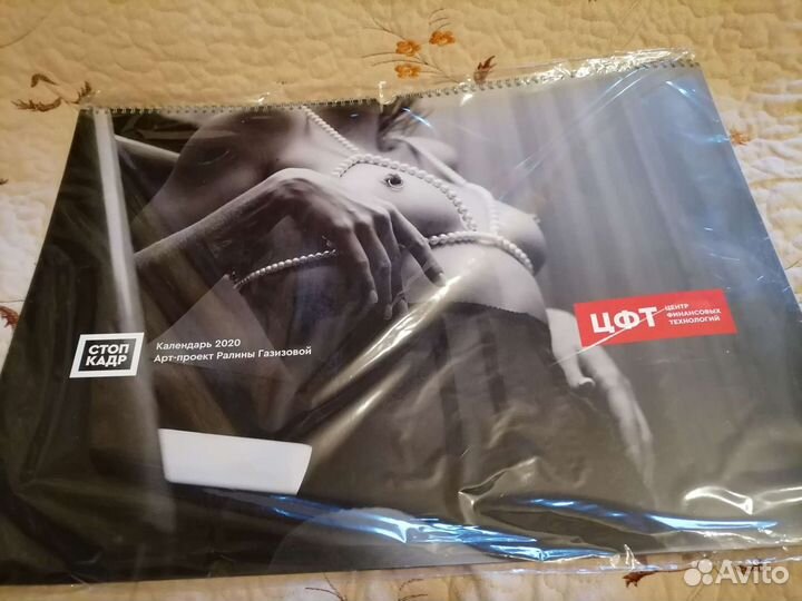 Цфт календарь настенный 2020