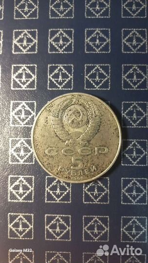 5 рубль 1990 Петродворец