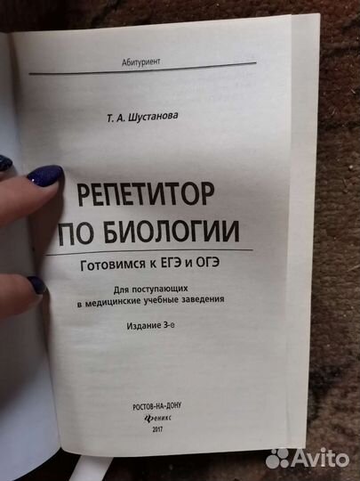 Книга Репетитор по биологии