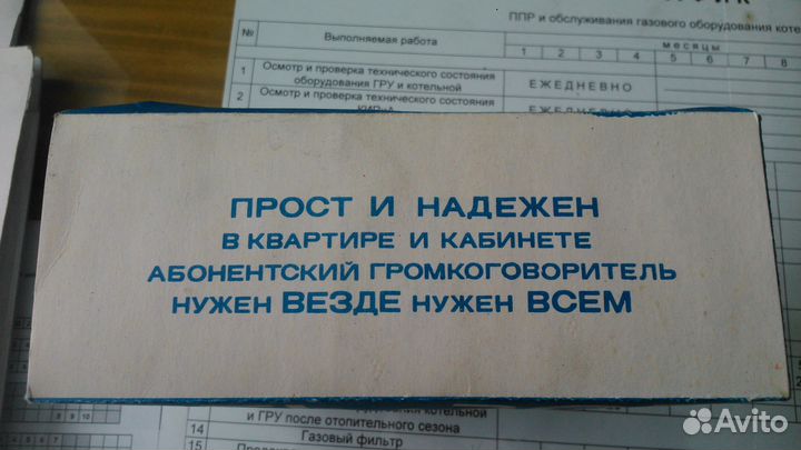 Громкоговоритель абонентский