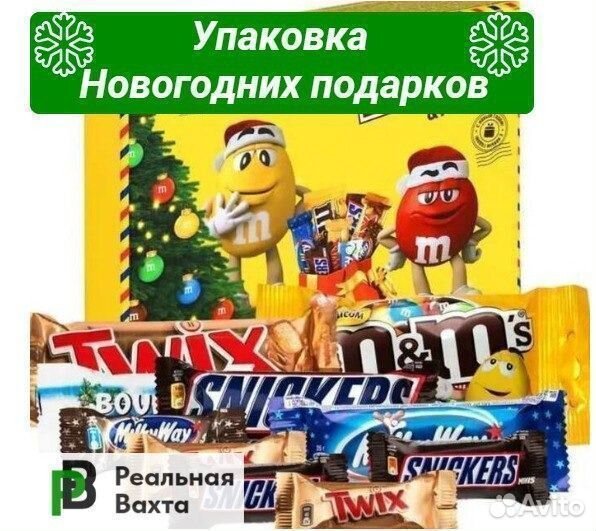 Упаковщик новогодних подарков Вахта