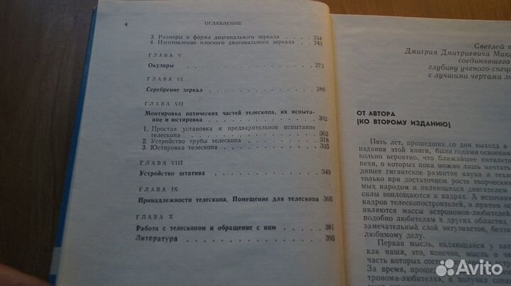 Навашин М.С. Телескоп астронома-любителя. М.: Наук