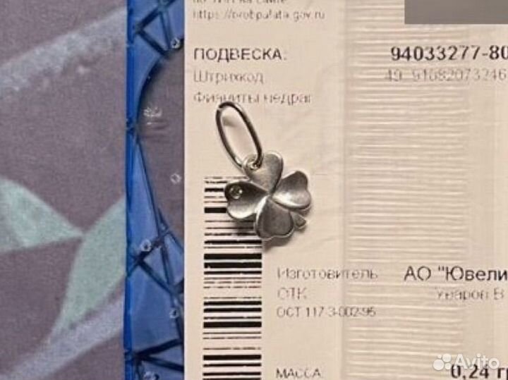 Подвеска sokolov клевер маленькая