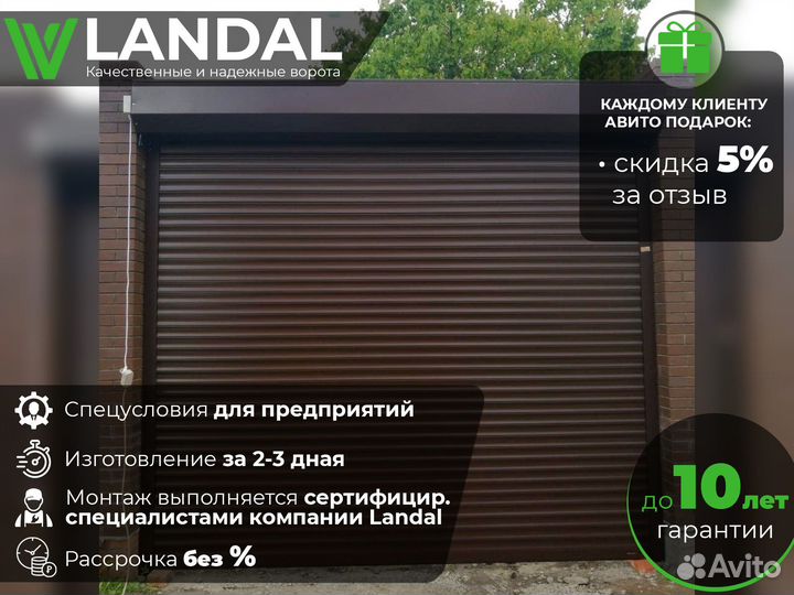 Ворота роллетные