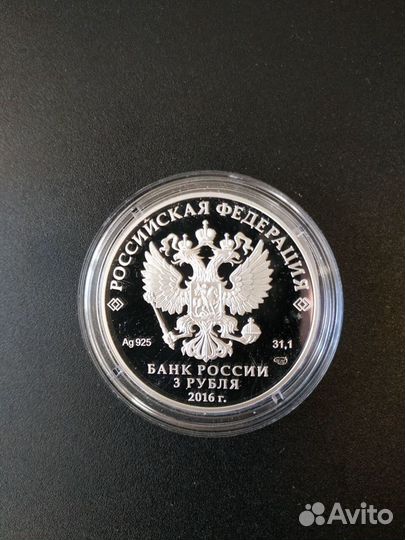 3 рубля 2016 г 150-летие нотариальной части