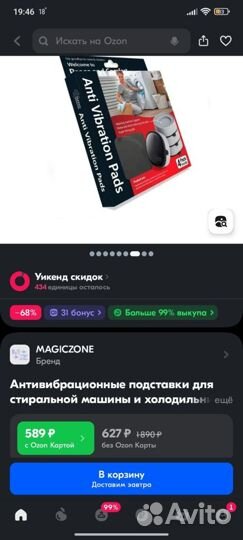 Антивибрационные подставки для стиральной машины