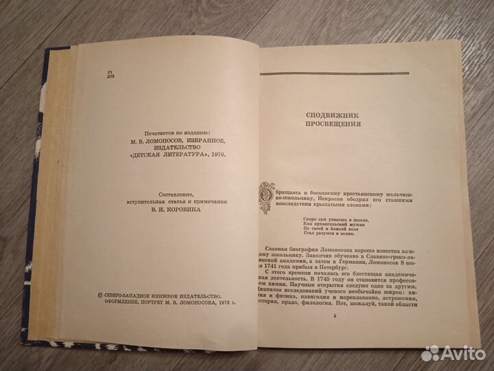 М. В. Ломоносов Избранные произведения