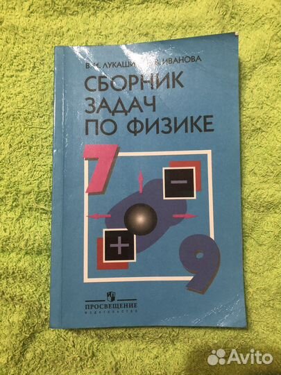 Сборник задач по физике 7 9 класс лукашик