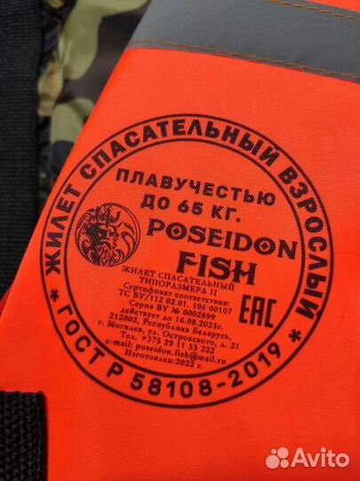 Спасательный (страховочный) жилет