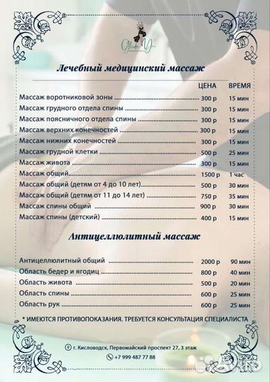 Массаж с 7.00 до 23.00
