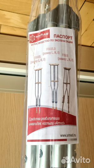 Костыли подмышечные