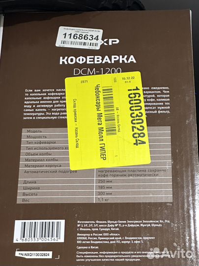 Кофеварка DCM-1200