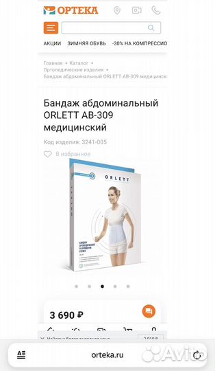 Бандаж ортопедический на брюшную стенку