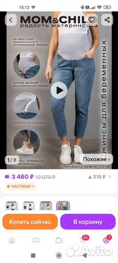 Джинсы, шорты для беременных