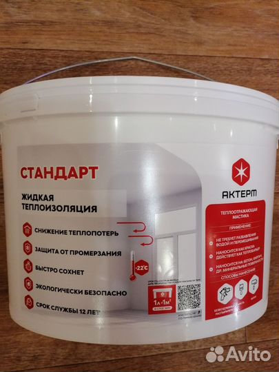 Житкая теплоизоляция