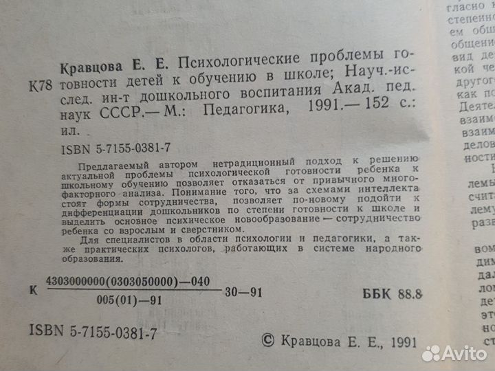 Психологические проблемы готовности к школе