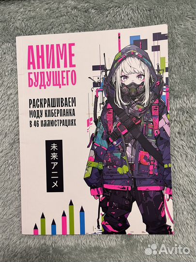 Раскрашиваем моду киберпанка