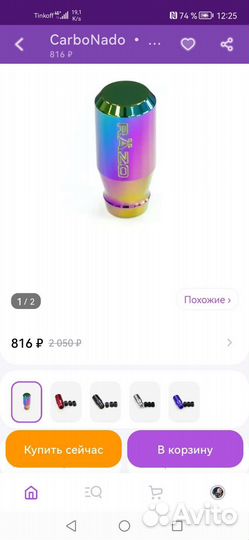 Ручка кпп Razo
