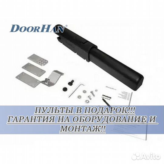 Автоматика от Doorhan,alutech, Nice