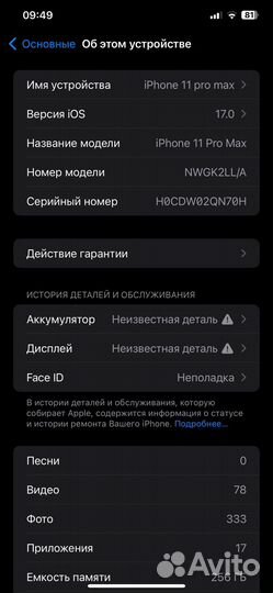 iPhone 11 Pro Max, 256 ГБ
