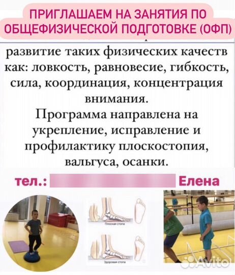 Исправление плоскостопия, вальгуса, осанки