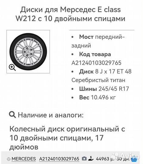 Колесо 245/45 r17 на mercedes w212 (Оригинал)