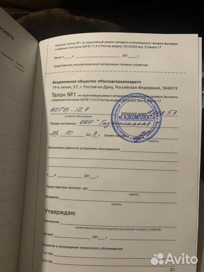 Газовый котел