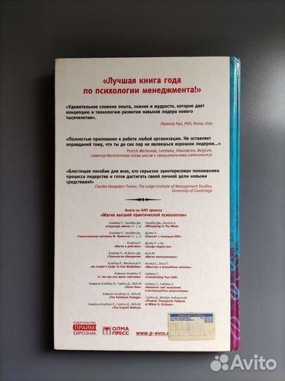 Дилтс Диринг Рассел Альфа-лидерство 2004