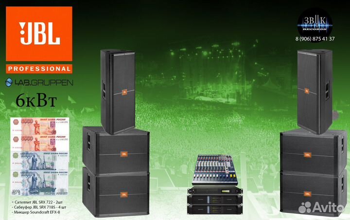 Аренда Звука