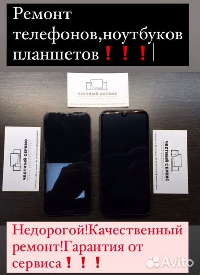 Ремонт мобильных телефонов