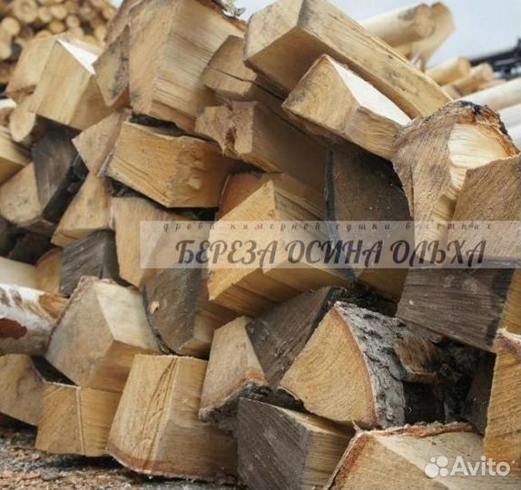 Дрова навалом
