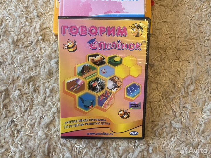 Говорим с пеленок 2 dvd