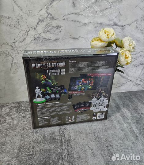 Шёпот за стеной: Безжизненные бессмертные